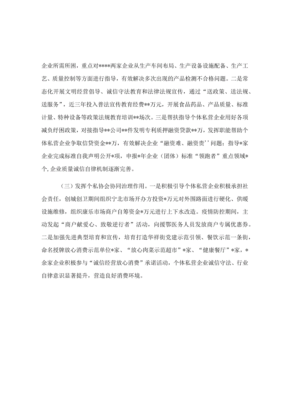 个体私营企业协会情况汇报范文.docx_第2页