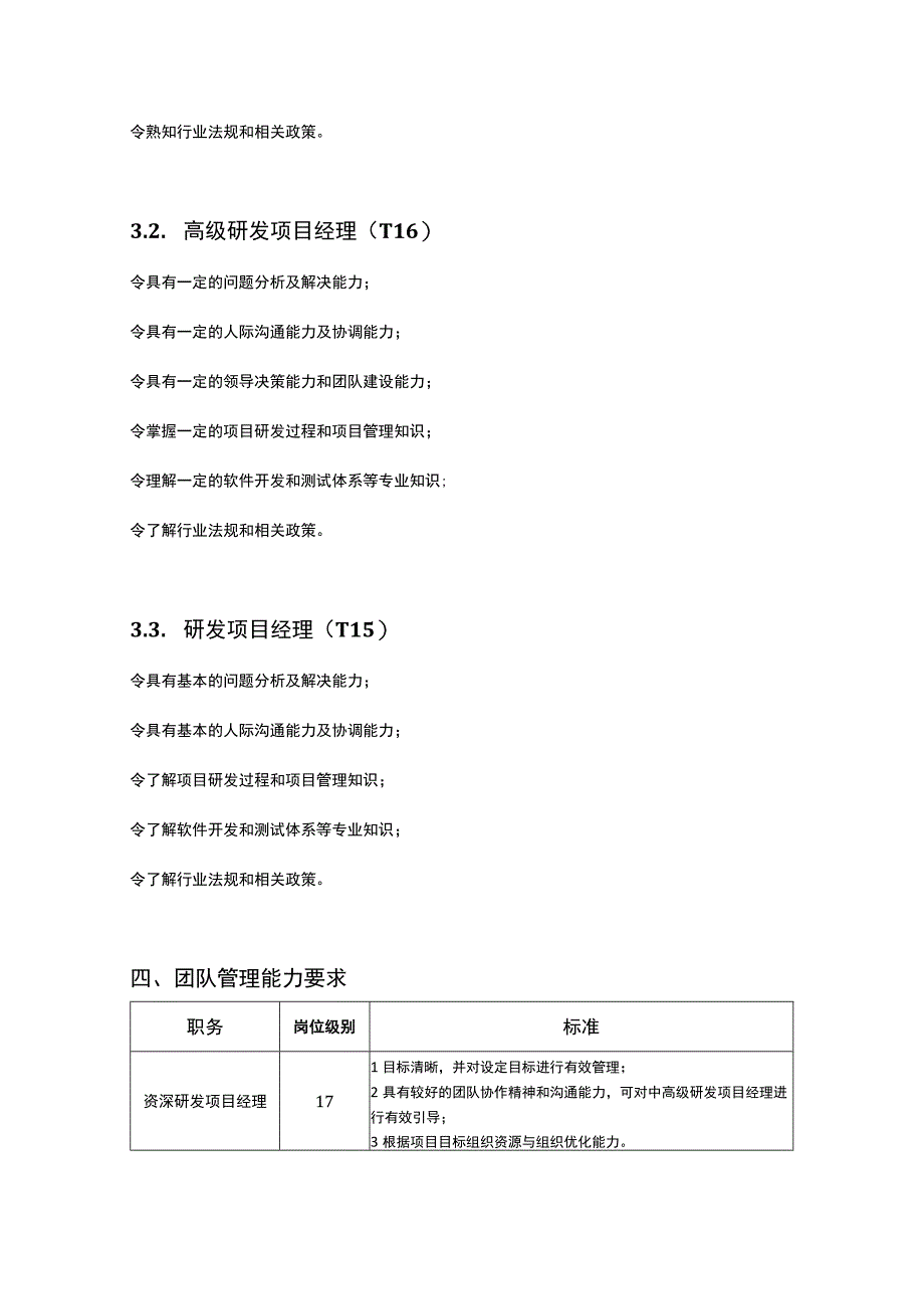 任职资格标准（研发项目经理）.docx_第3页