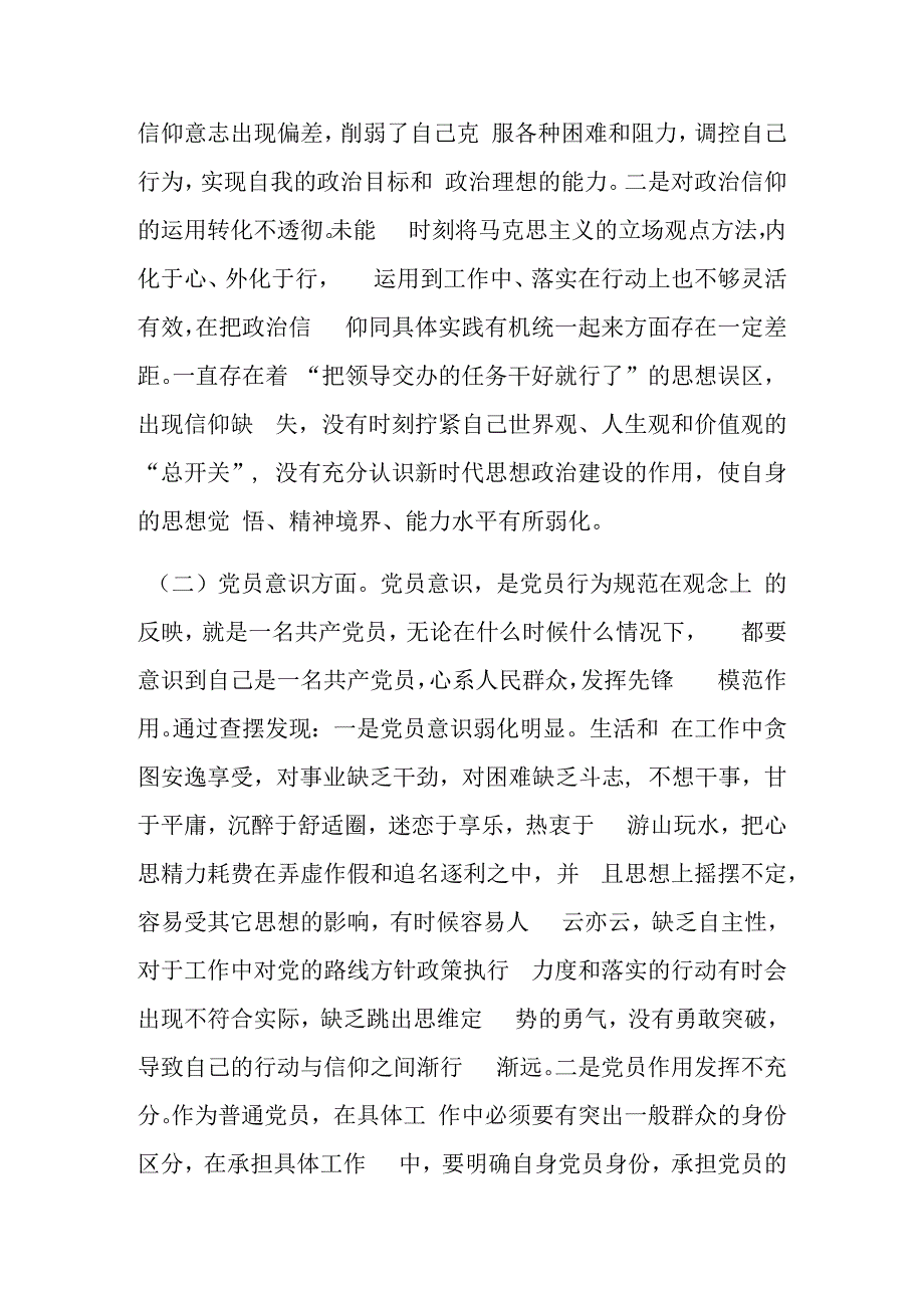 上年度党员组织生活会六个对照检查材料及批评意见.docx_第2页