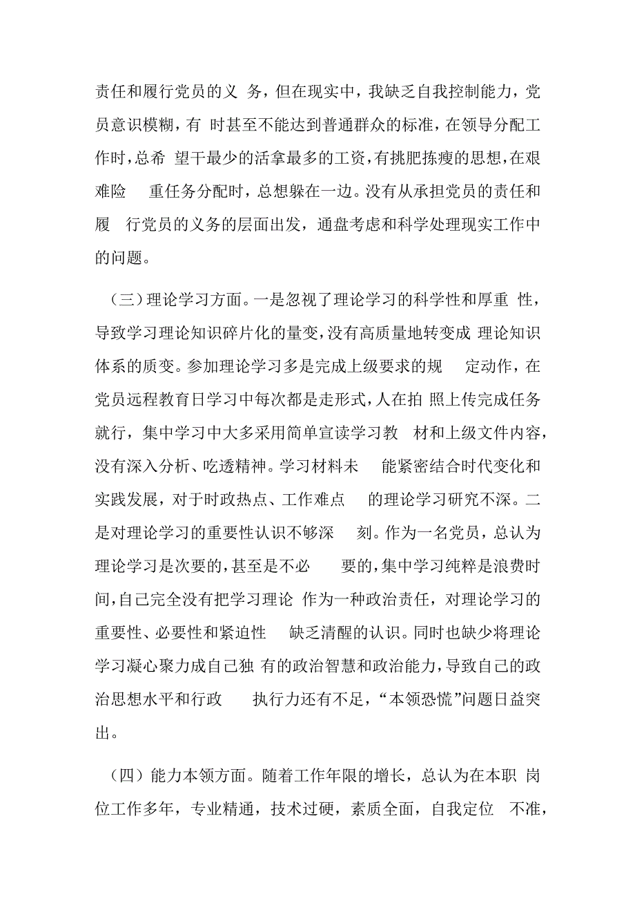 上年度党员组织生活会六个对照检查材料及批评意见.docx_第3页