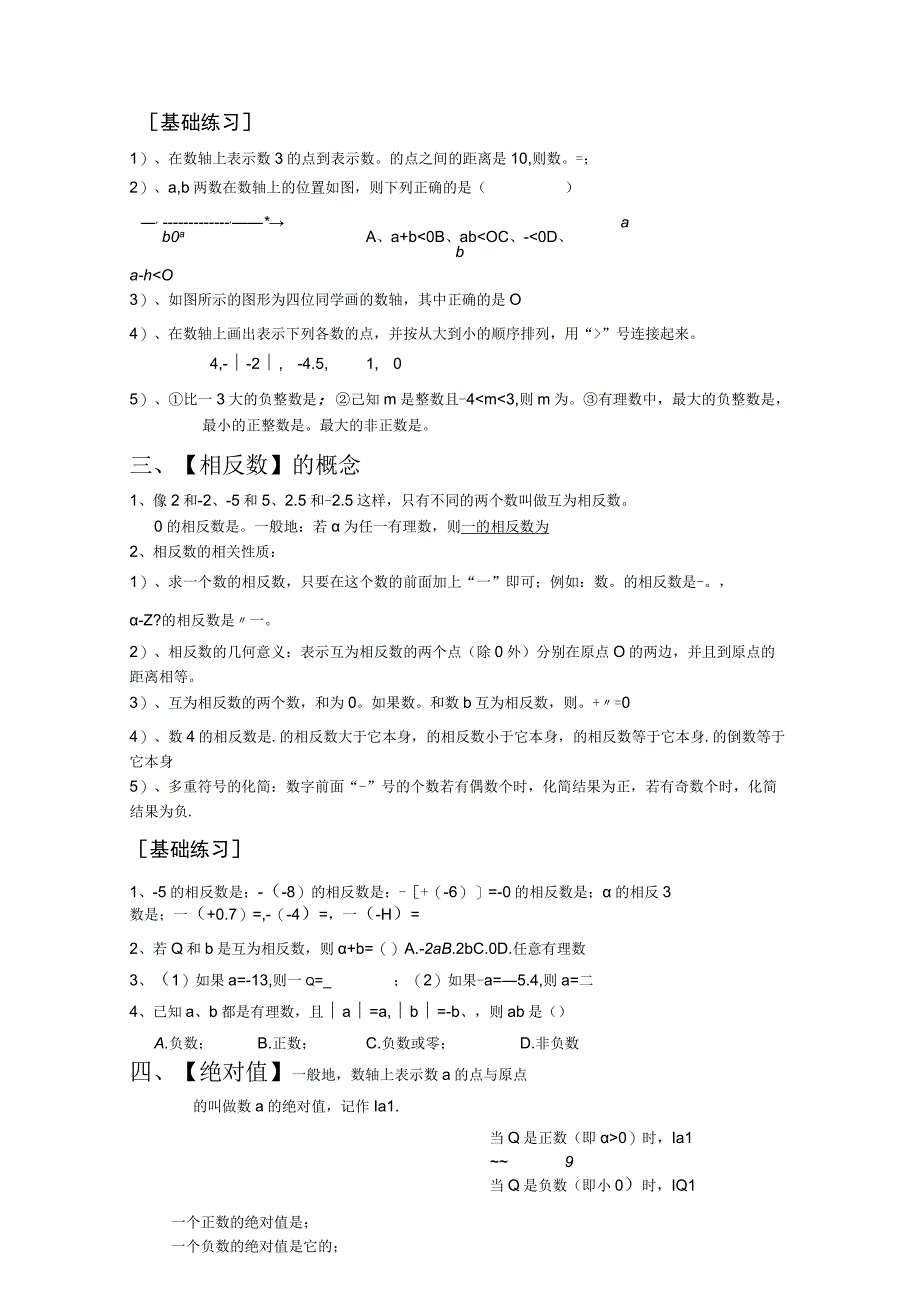 七年级期末复习资料.docx_第2页