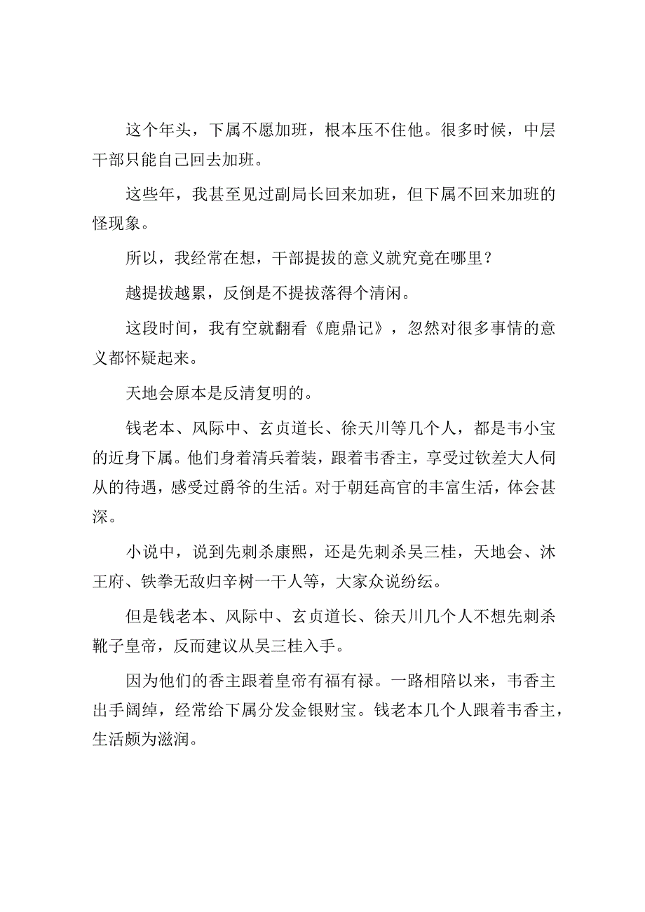 为什么要争取提拔？.docx_第2页