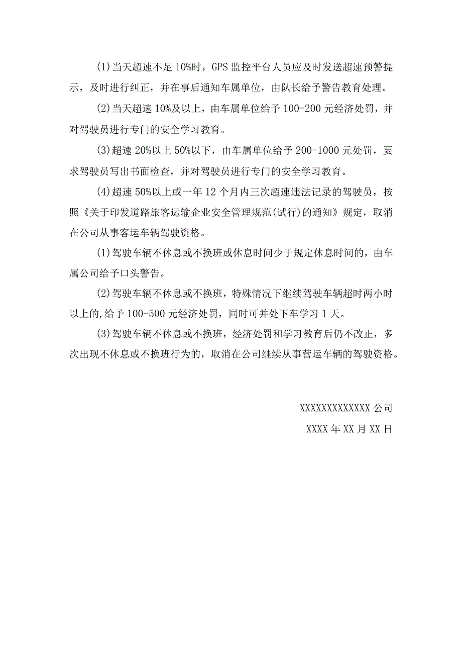 交通违法动态信息处理和统计分析制度.docx_第3页