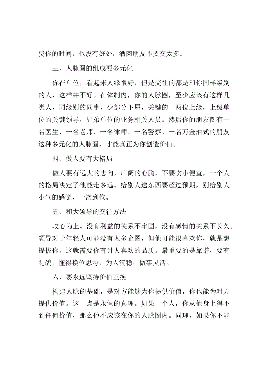 体制内学会这七招让你打造高质量的人脉圈让自己也成为关系户？.docx_第2页