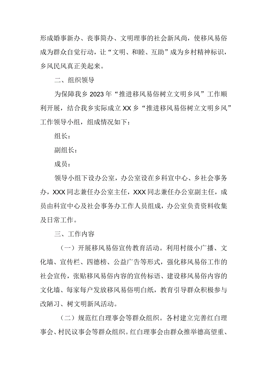 乡镇2023年推进移风易俗树立文明乡风工作方案.docx_第2页