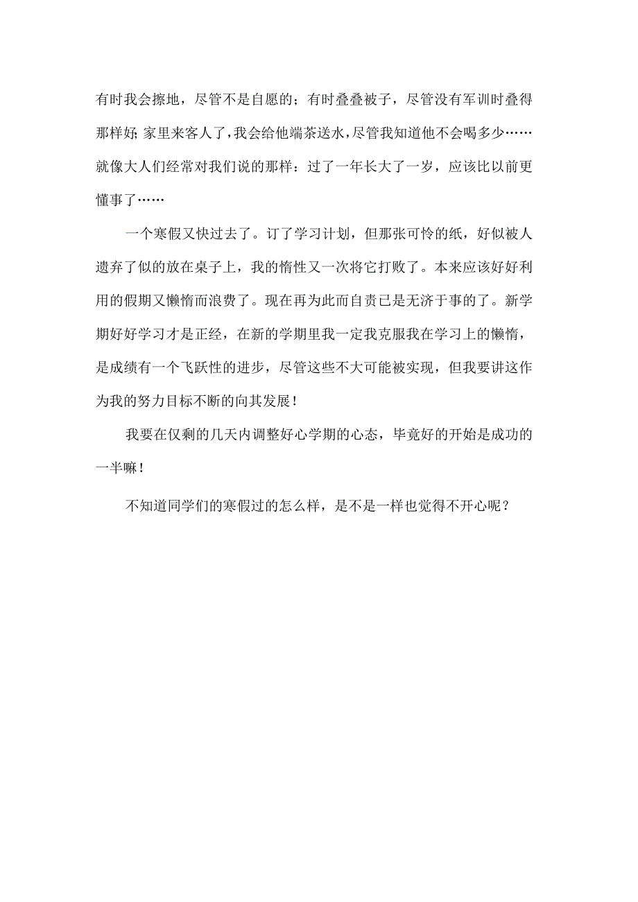 七年级寒假总结.docx_第2页