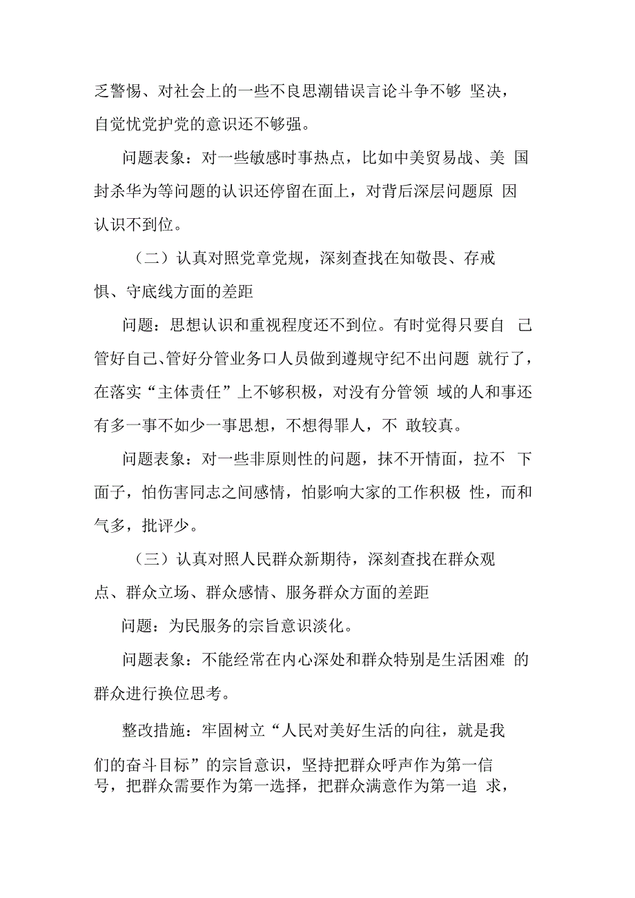 党员干部2023年学思想强党性重实践建新功党内主题教育对照检查剖析材料.docx_第2页