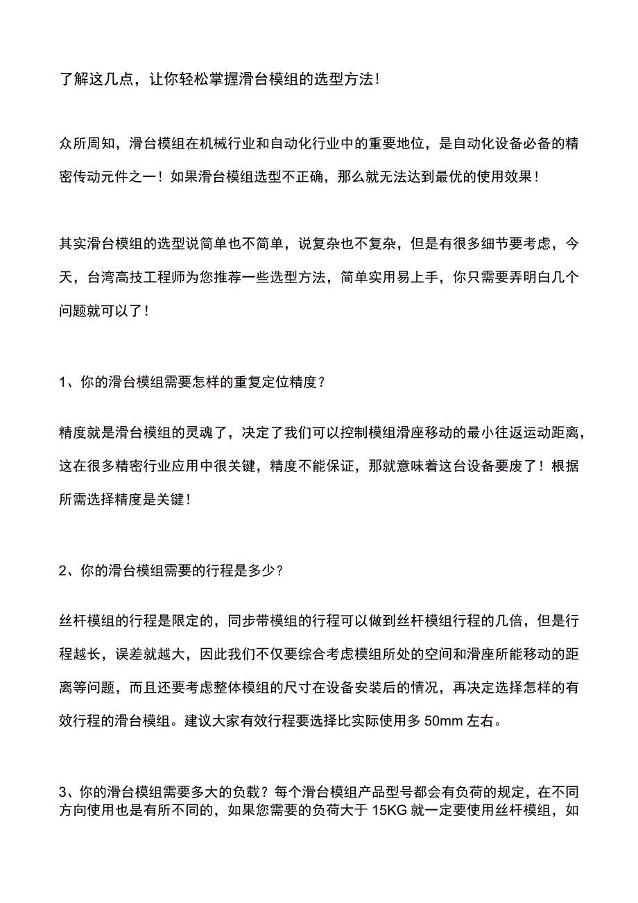 了解这几点让你轻松掌握直线模组的选型方法！.docx_第1页