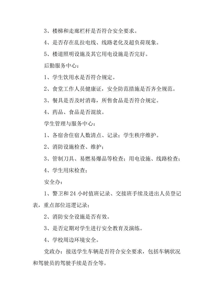 中学校内安全定期检查和安全隐患报告制度.docx_第2页