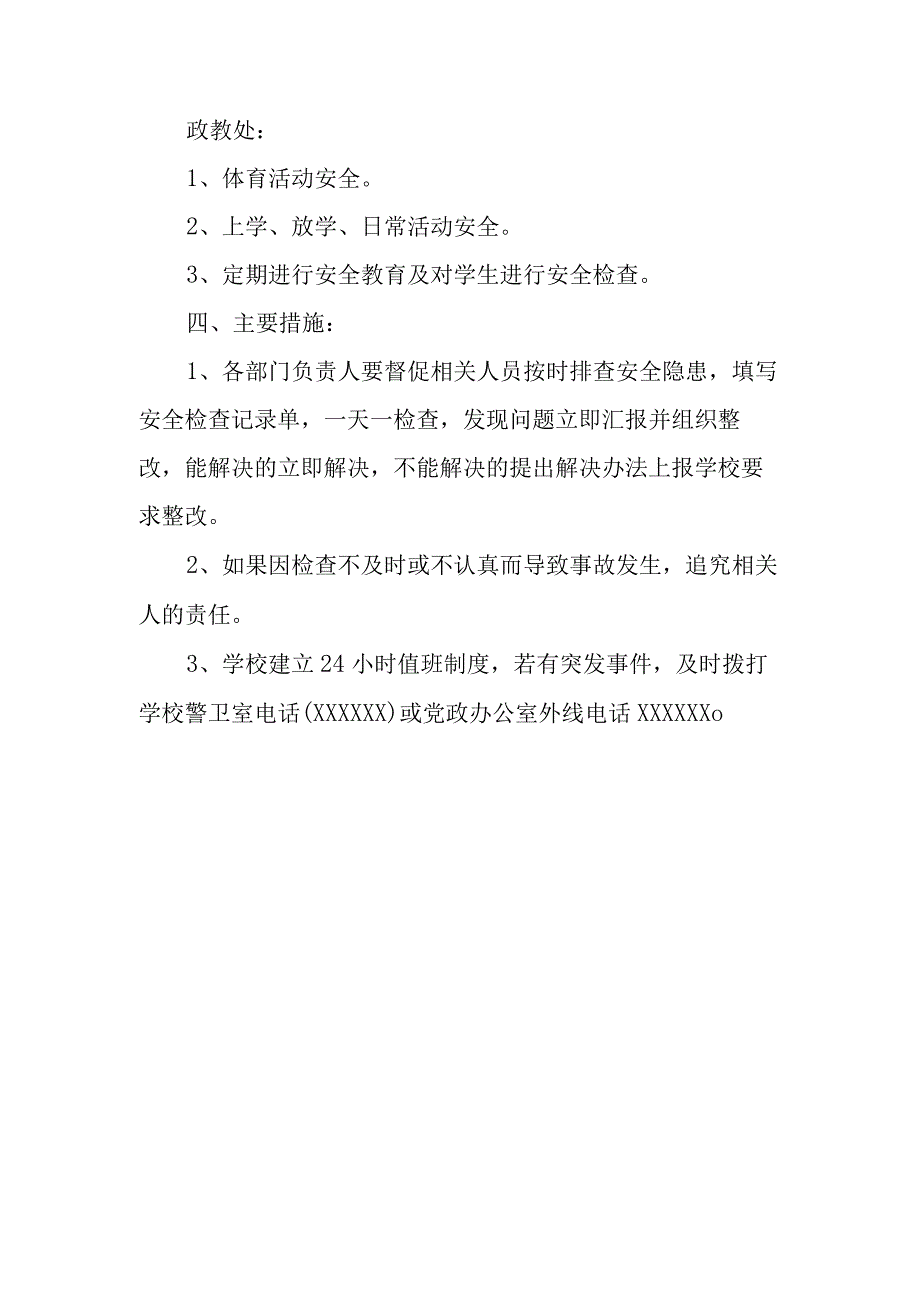 中学校内安全定期检查和安全隐患报告制度.docx_第3页