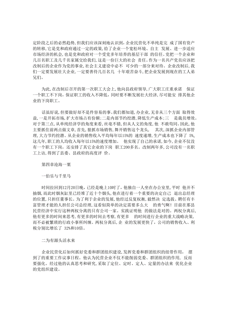 企业老总公司董事长事迹.docx_第3页