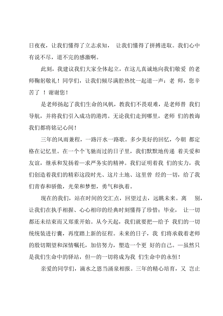 优秀毕业生代表发言稿.docx_第2页