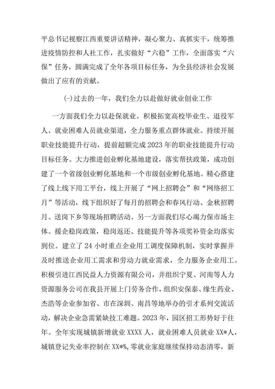 人力资源和社会保障：在2023年全县人力资源和社会保障工作会议上的讲话.docx_第2页