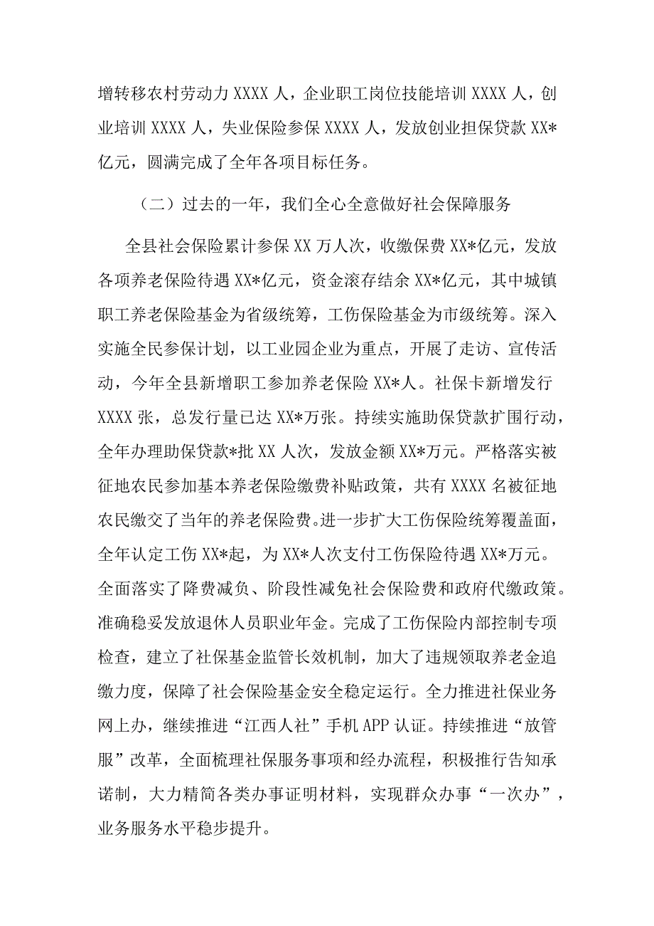 人力资源和社会保障：在2023年全县人力资源和社会保障工作会议上的讲话.docx_第3页