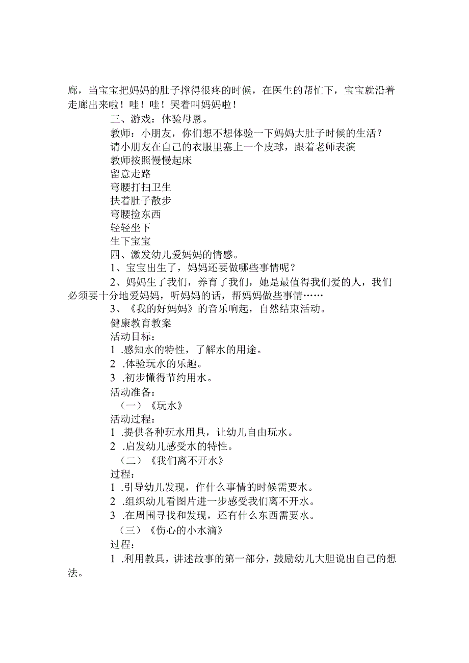 健康教育教案精选5篇.docx_第2页