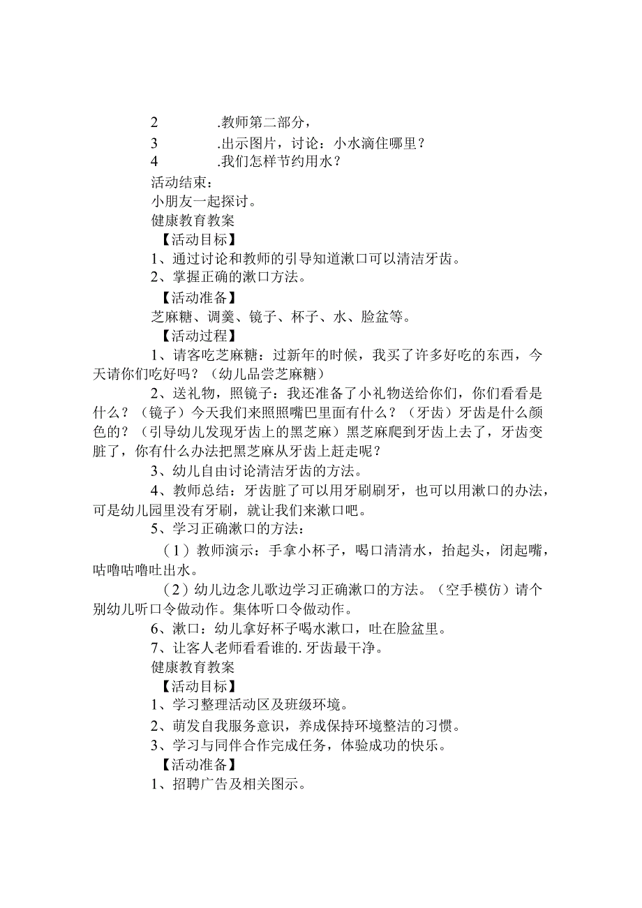 健康教育教案精选5篇.docx_第3页