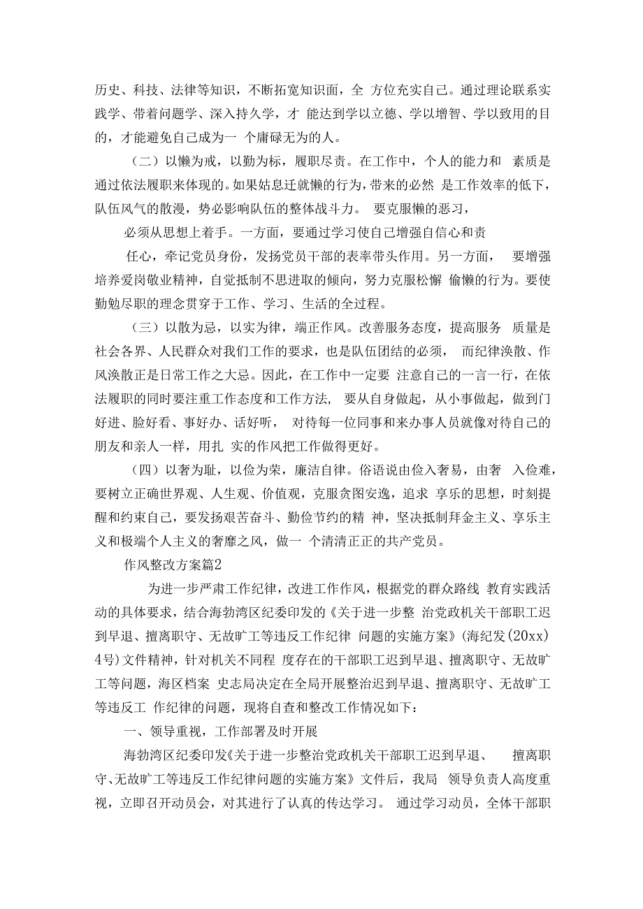 作风整改方案（通用6篇）.docx_第2页