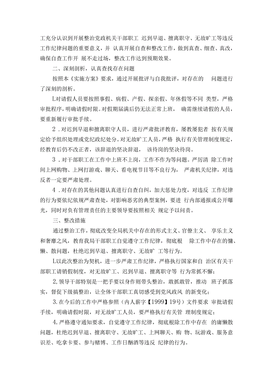 作风整改方案（通用6篇）.docx_第3页