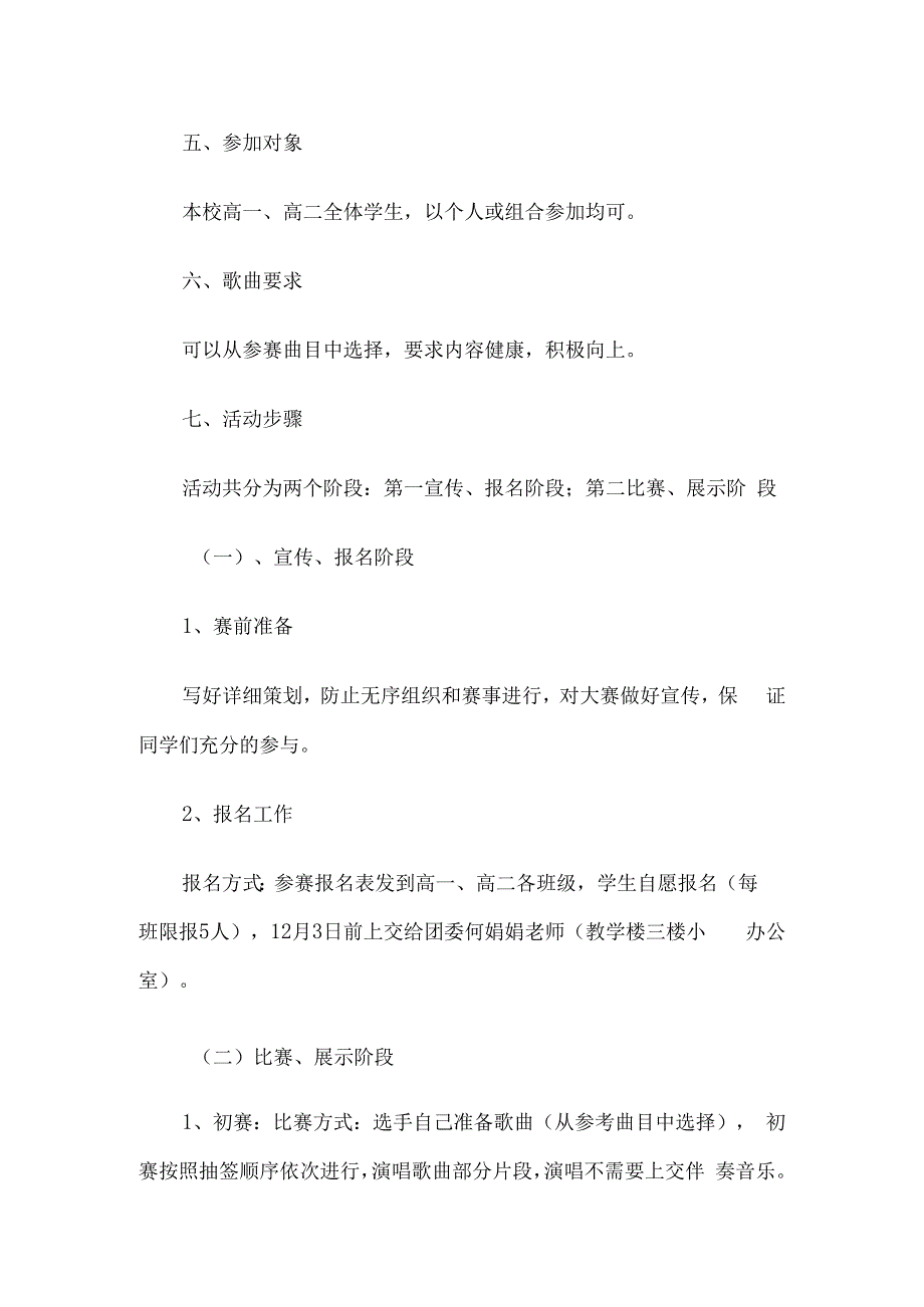 中学校园歌手大赛活动方案6篇.docx_第2页