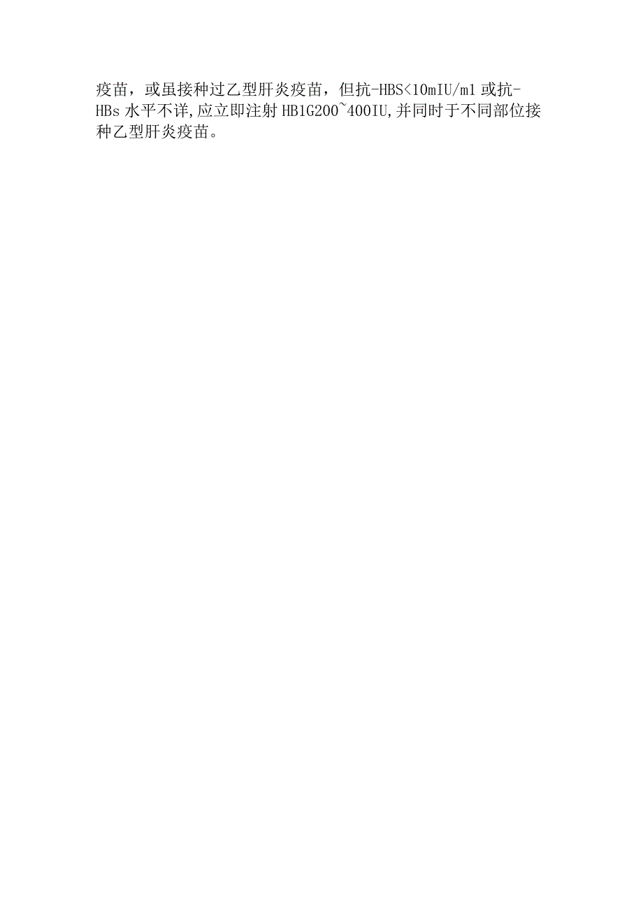 乙肝如何预防乙肝疫苗如何接种.docx_第2页