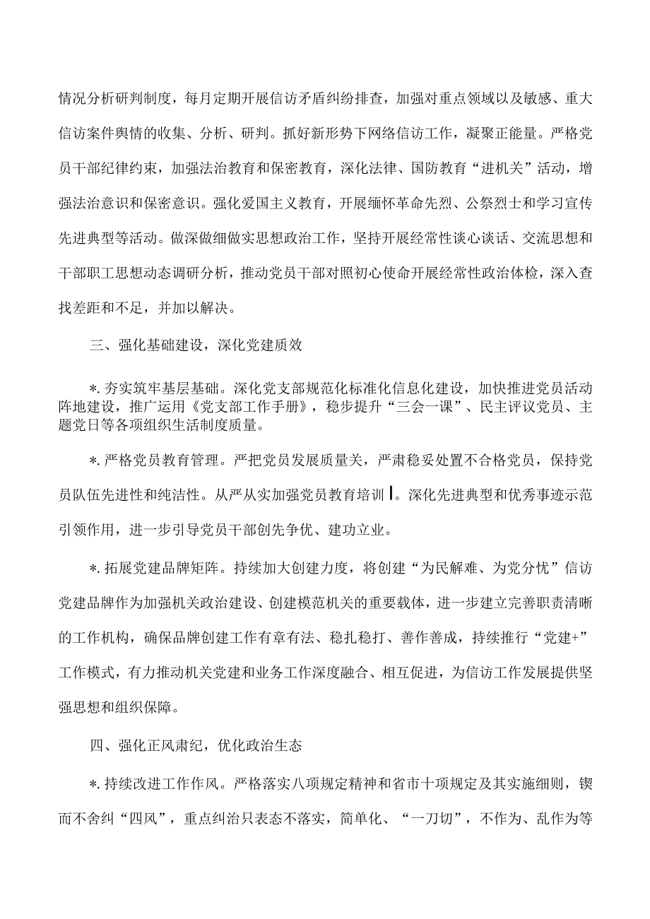 信访2023年党建工作要点.docx_第3页