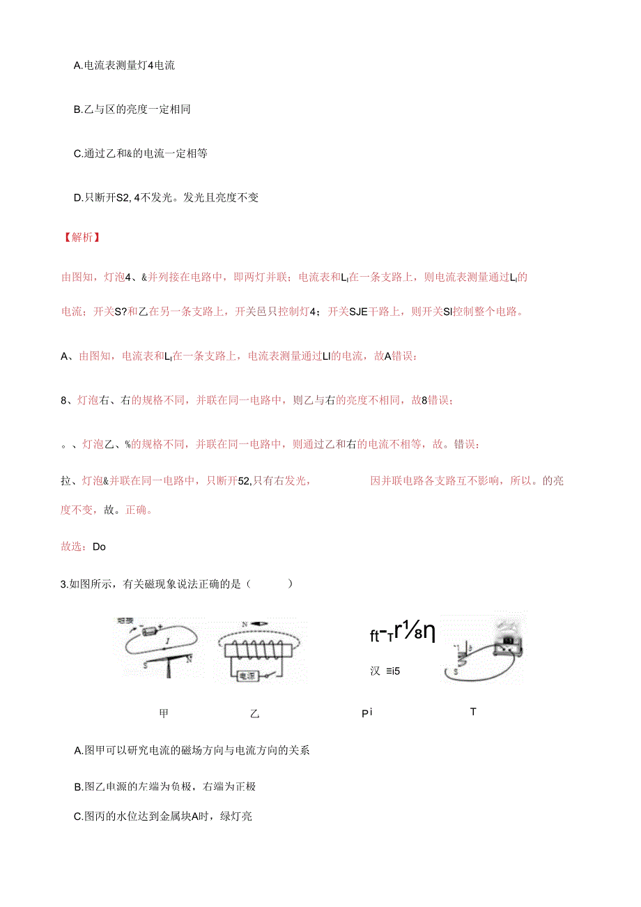 专题66 电学综合复习与测试七解析版.docx_第2页