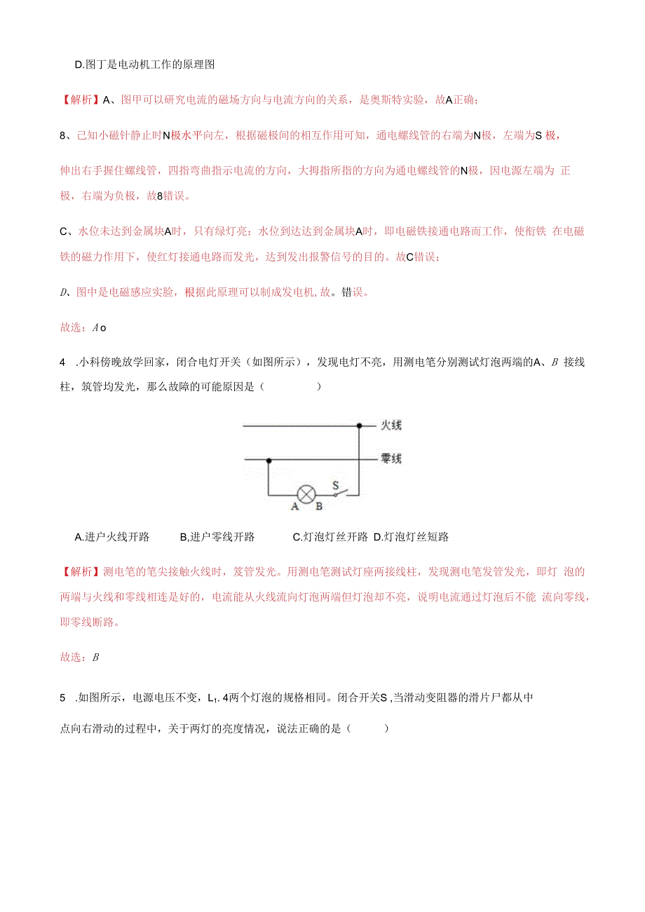 专题66 电学综合复习与测试七解析版.docx_第3页