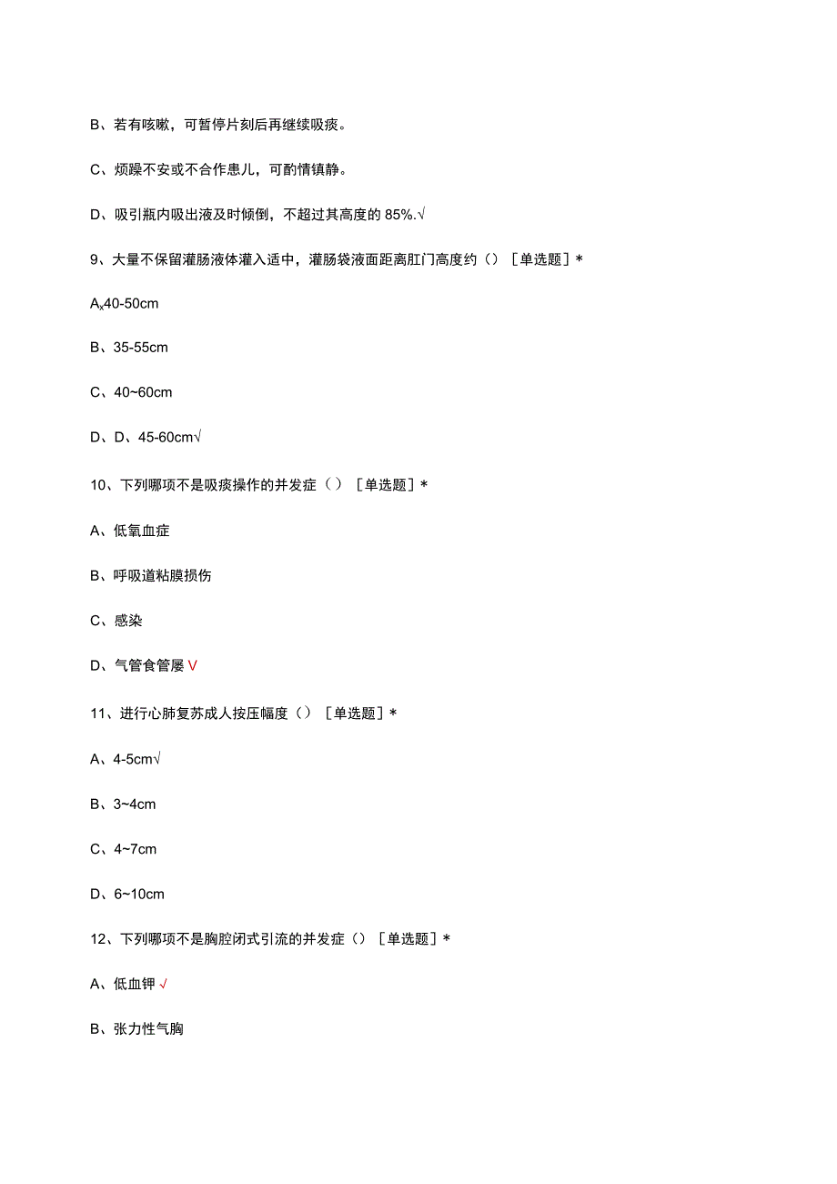 体检科护理理论知识考核试题及答案.docx_第3页