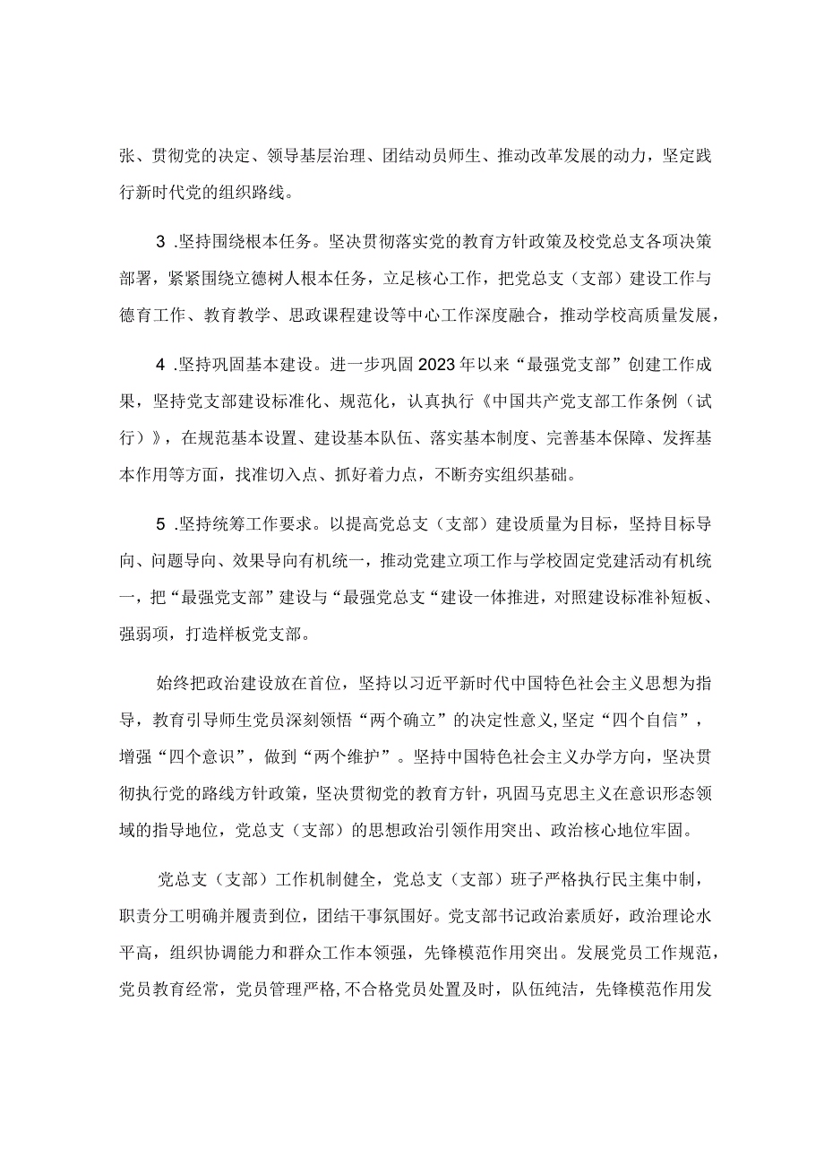 中学创建最强党总支工作方案模板.docx_第2页