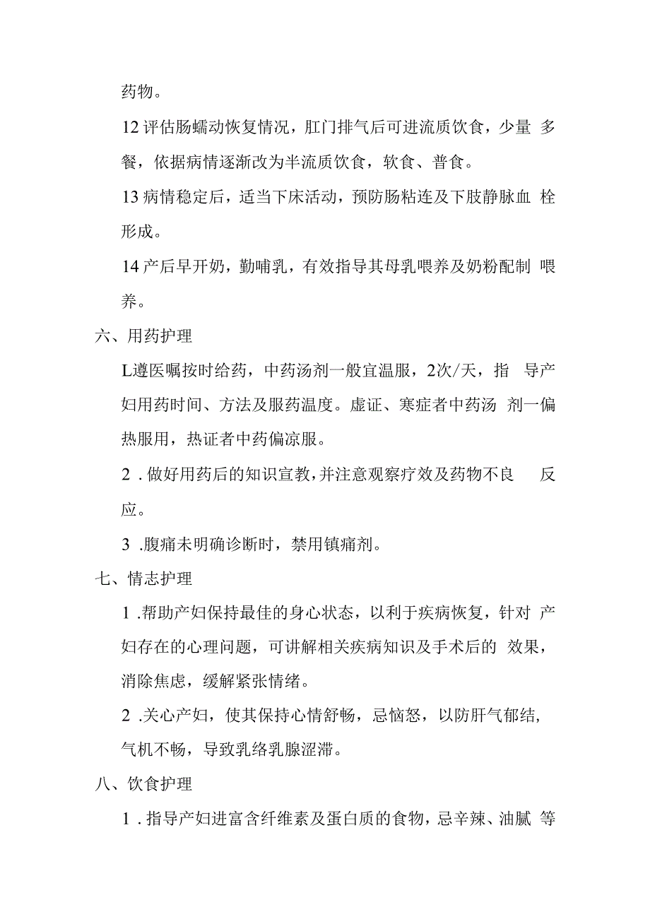 中医产科护理常规.docx_第3页