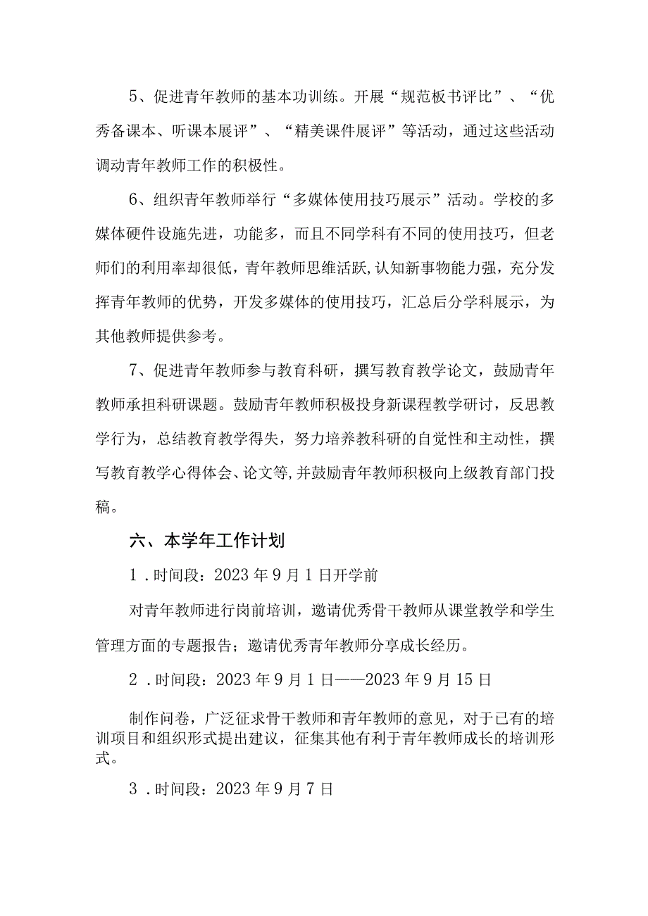 中学青年教师培养方案.docx_第3页