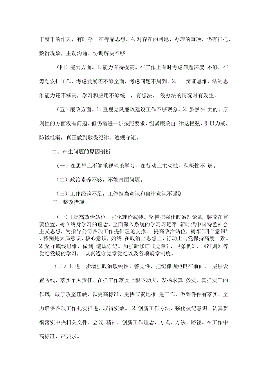 五个带头问题根源范文(通用6篇).docx_第3页