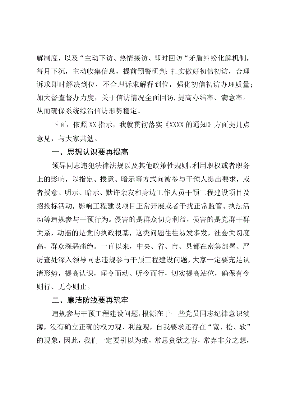 书记在2023年廉洁自律警示教育会上的讲话.docx_第2页