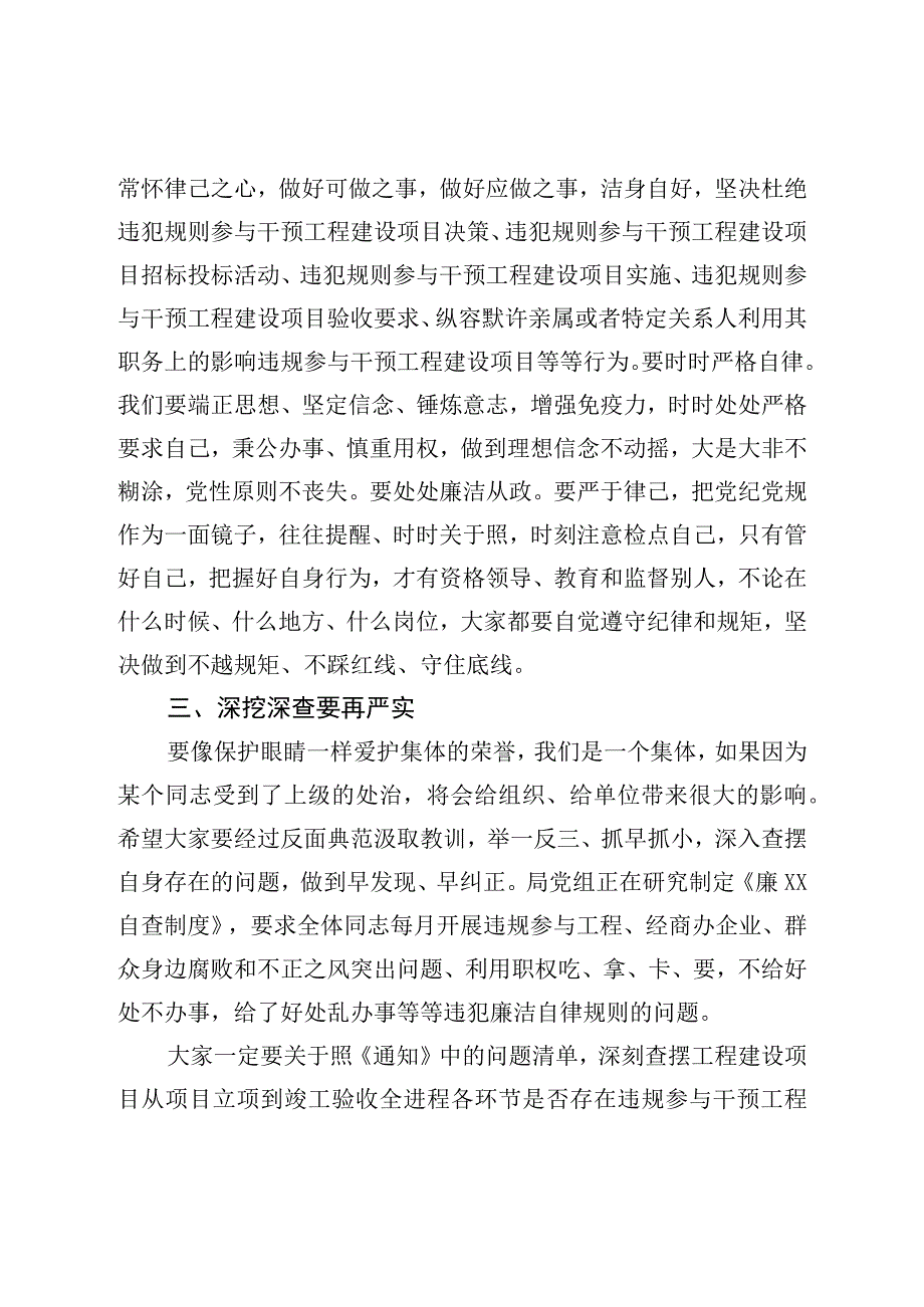 书记在2023年廉洁自律警示教育会上的讲话.docx_第3页