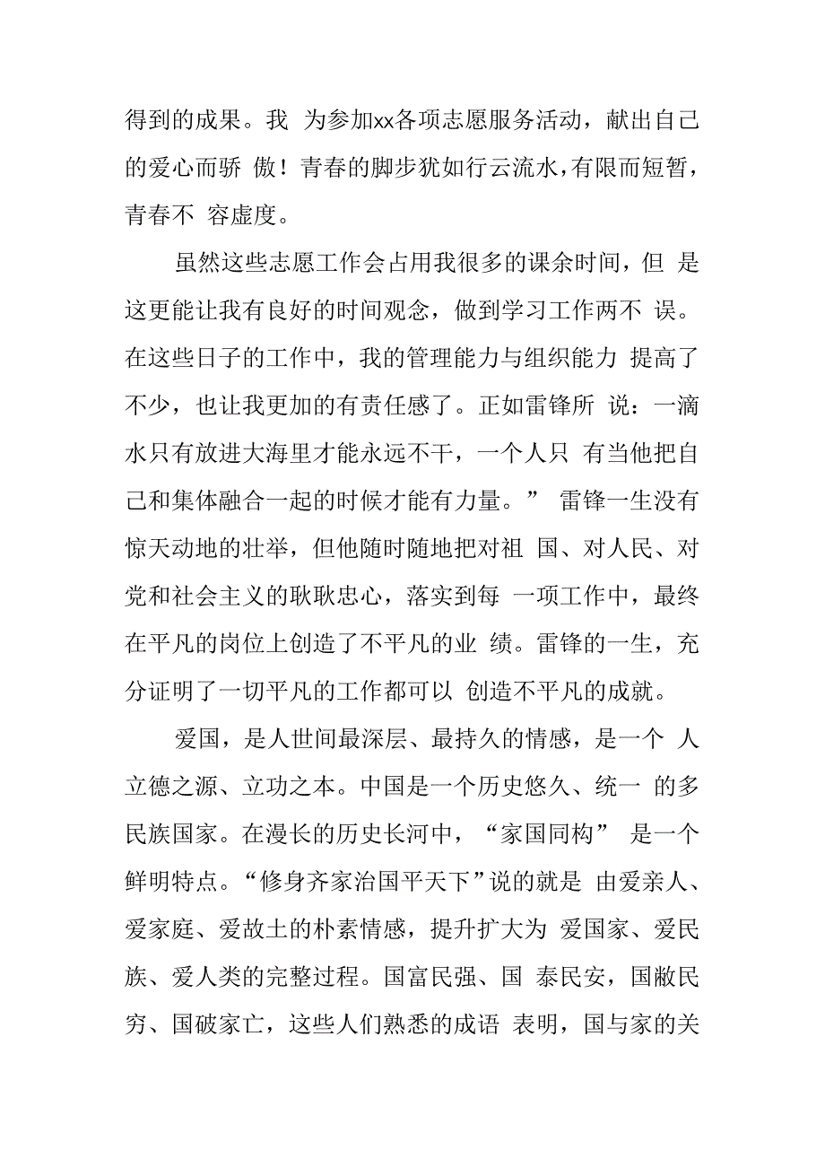 优秀志愿者代表发言稿.docx_第2页