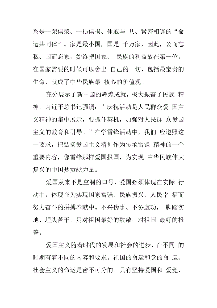 优秀志愿者代表发言稿.docx_第3页