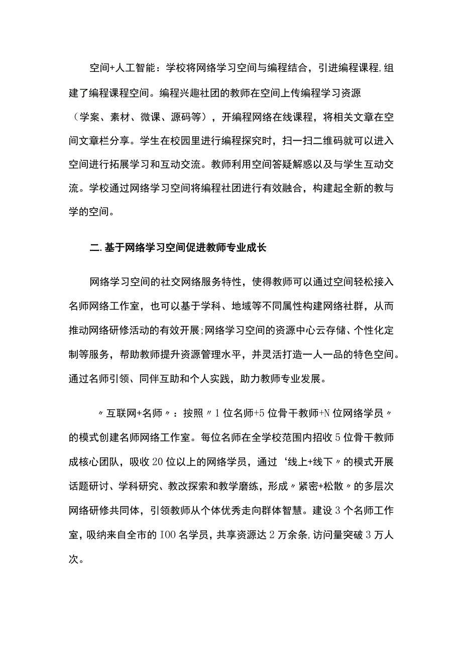 X省龙南师范学校附属小学网络学习空间建设与应用数据发展报告.docx_第2页