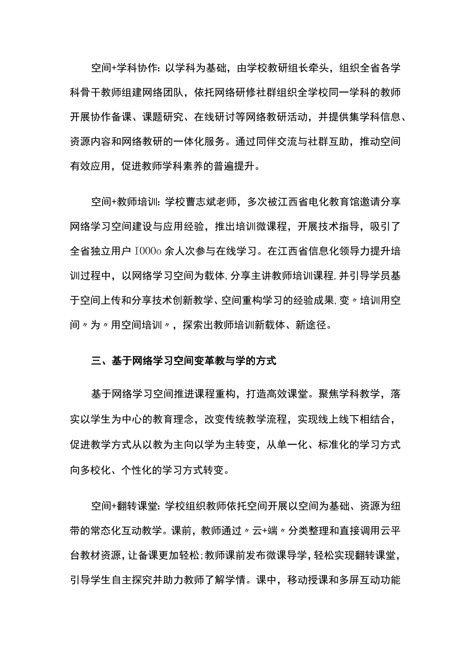 X省龙南师范学校附属小学网络学习空间建设与应用数据发展报告.docx_第3页