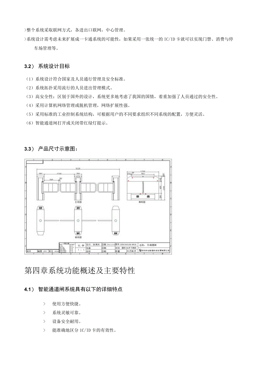 人员出入管理系统方案设计.docx_第3页