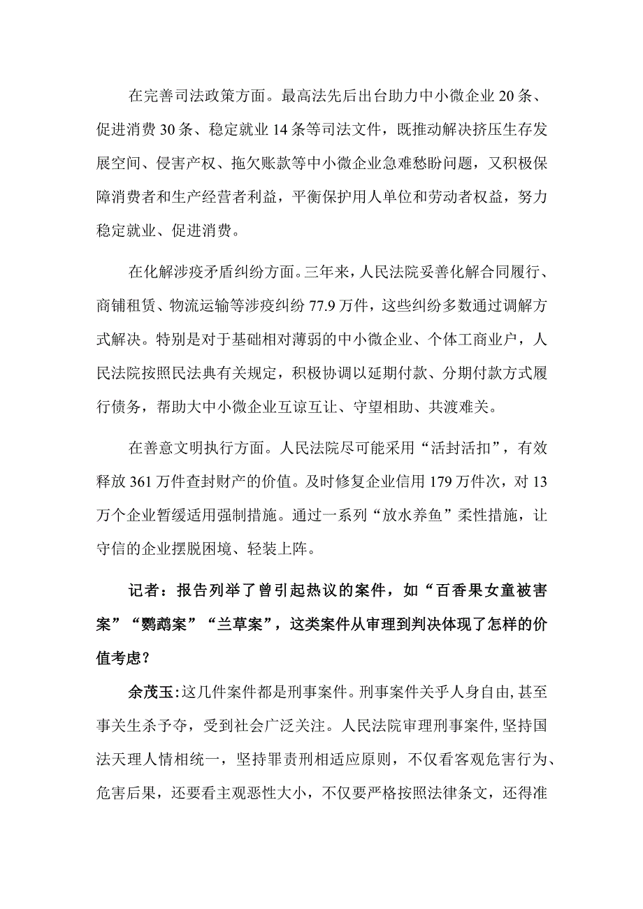 保障安居乐业 促进公平正义.docx_第2页