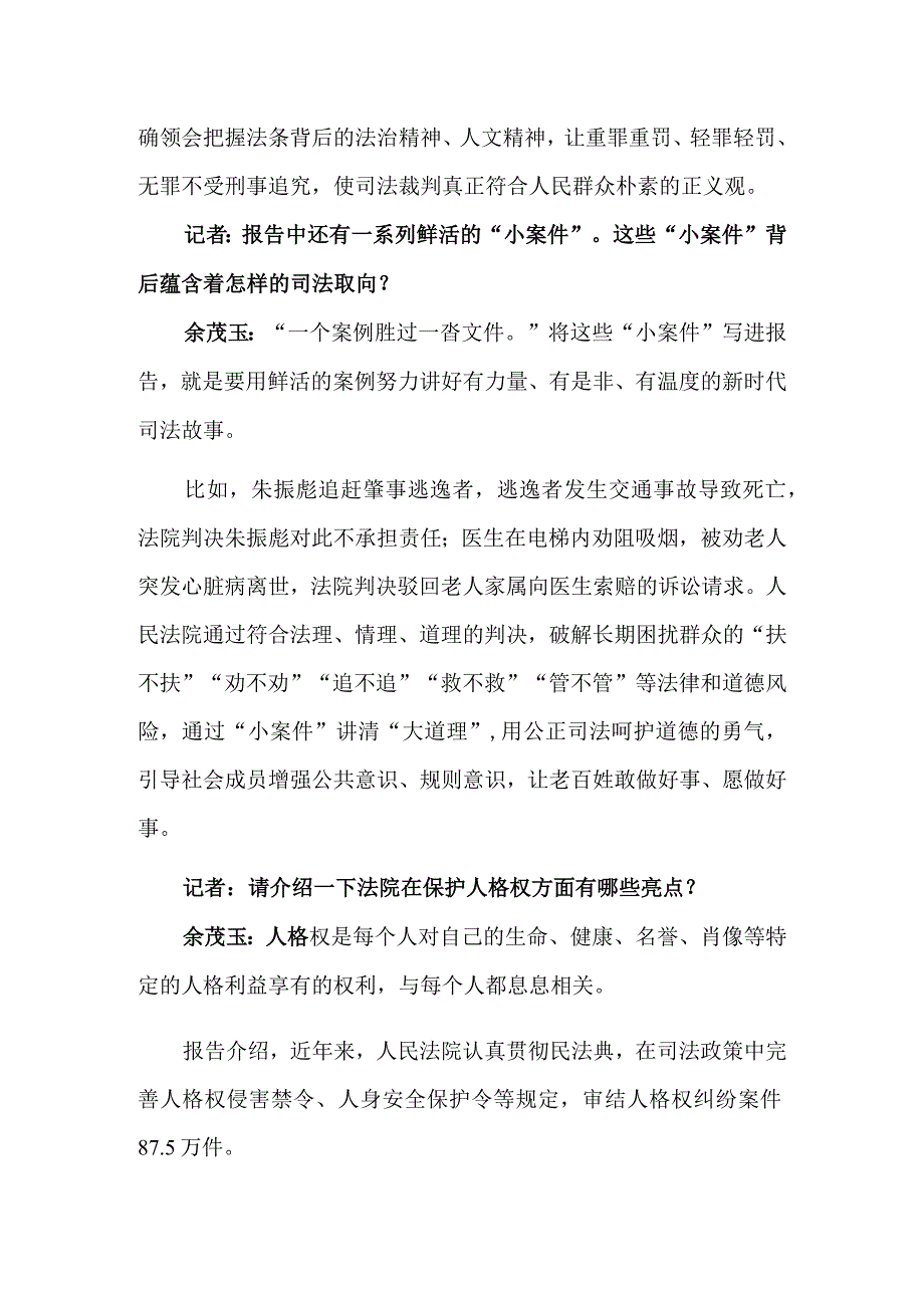 保障安居乐业 促进公平正义.docx_第3页