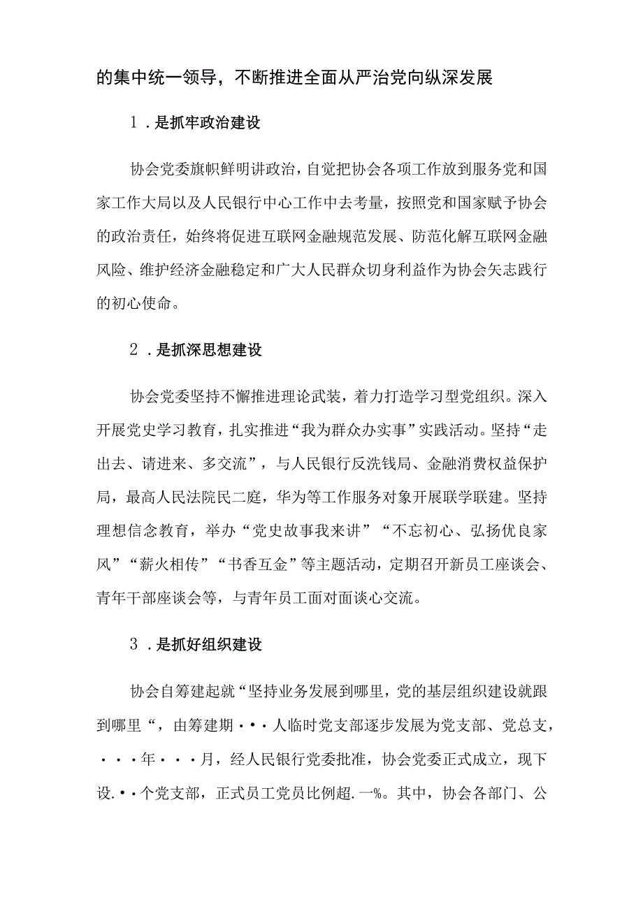 互联网金融协会交流发言材料.docx_第2页