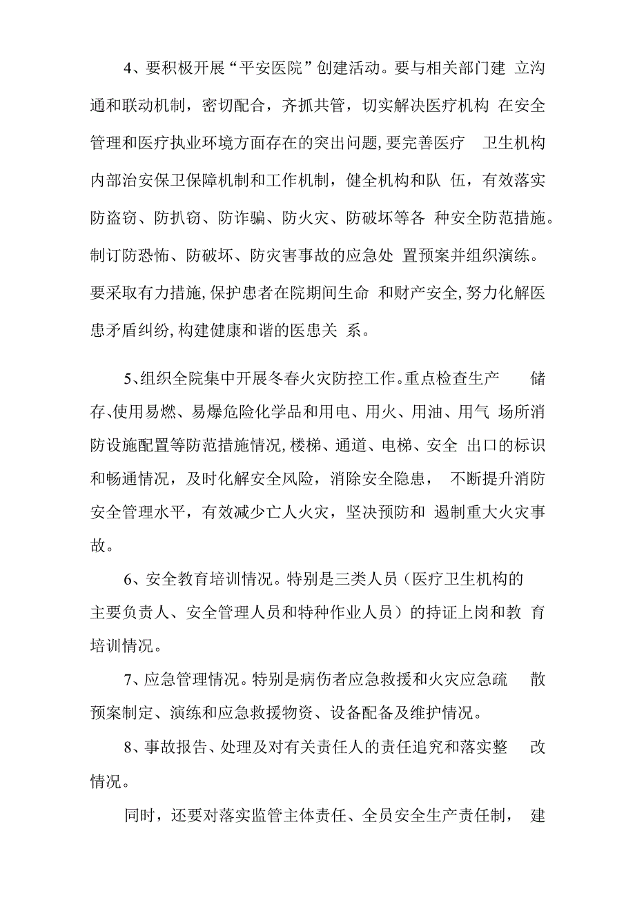 XX市XX医院安全生产百日攻坚战工作实施方案.docx_第3页