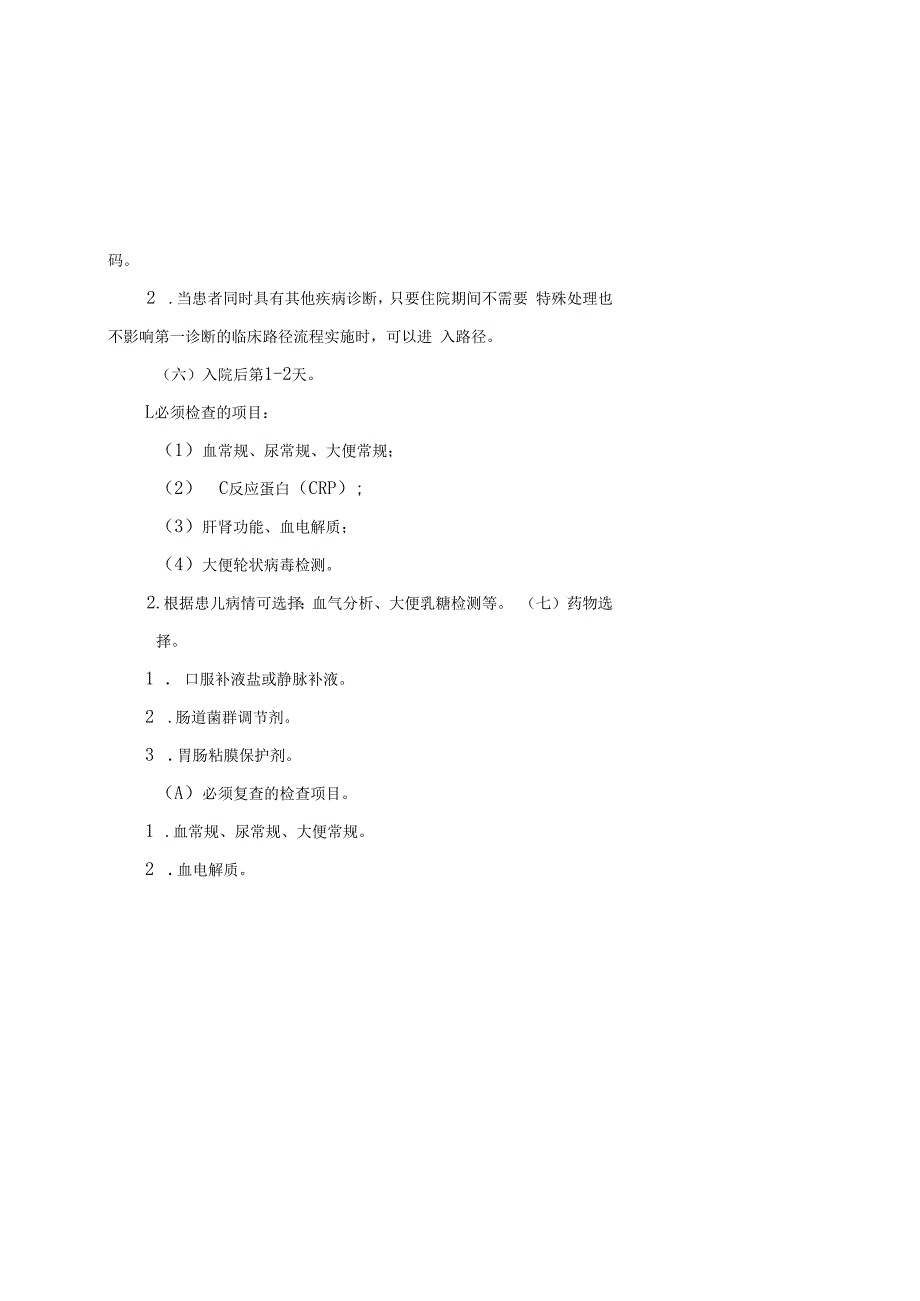 儿科临床路径.docx_第2页