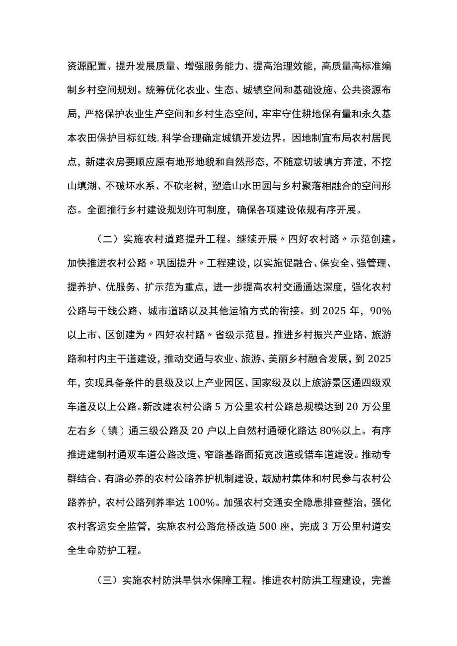 乡村建设行动方案.docx_第2页