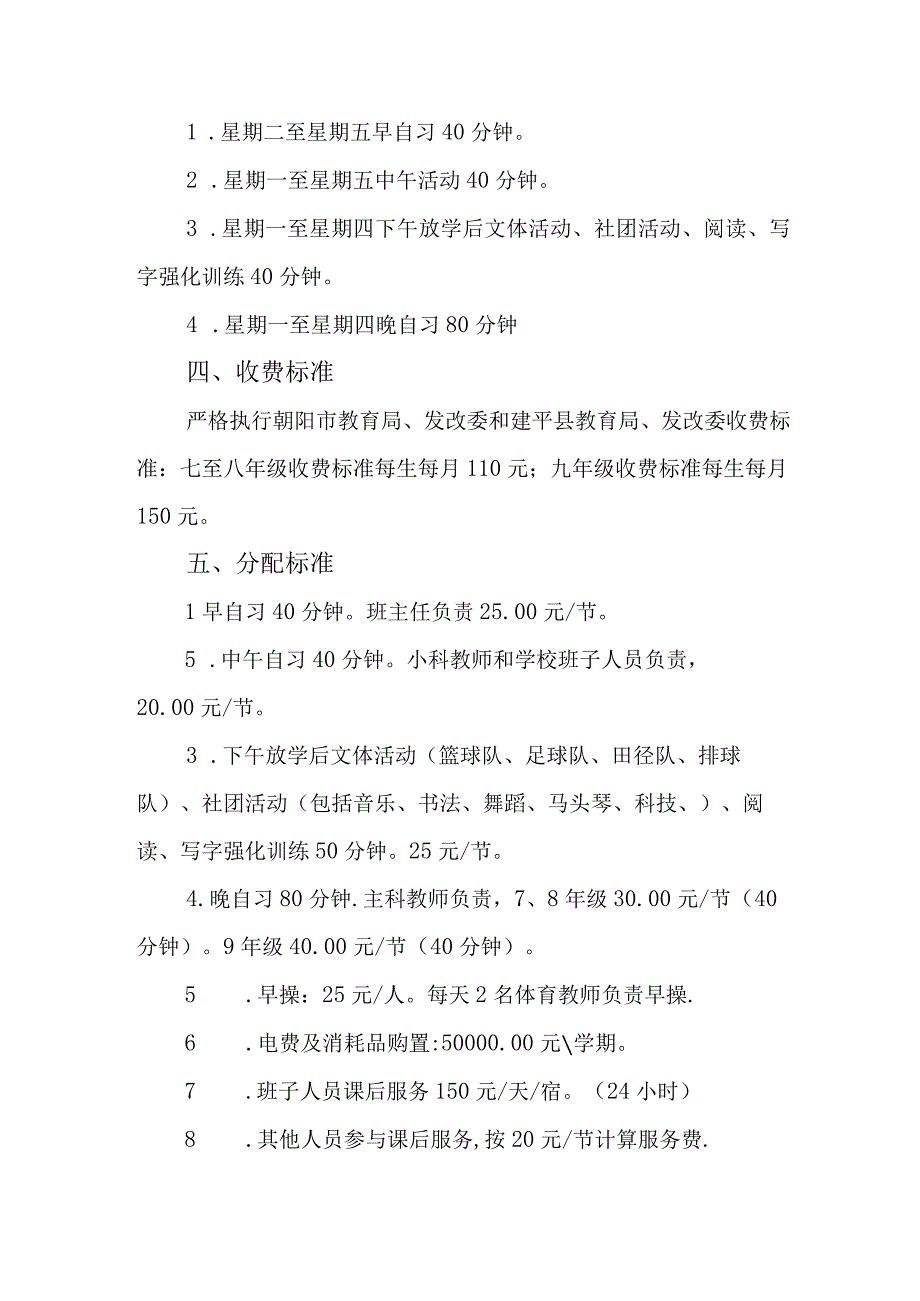 义务教育初级中学课后服务费分配方案.docx_第2页