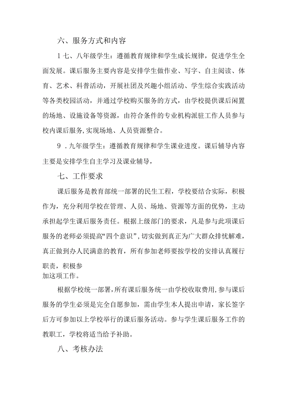 义务教育初级中学课后服务费分配方案.docx_第3页