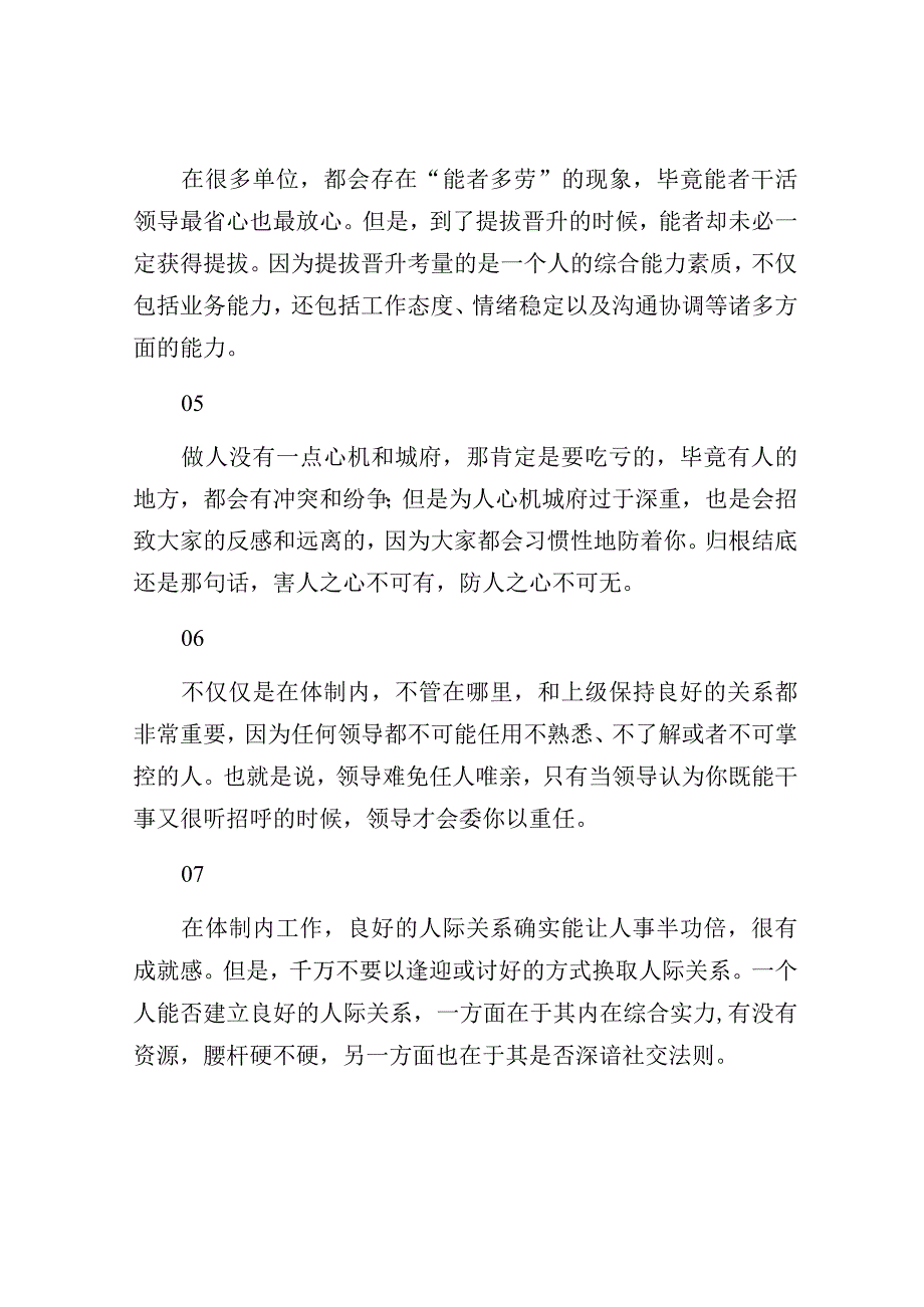 体制内工作你一定要知道的10个真相！.docx_第2页