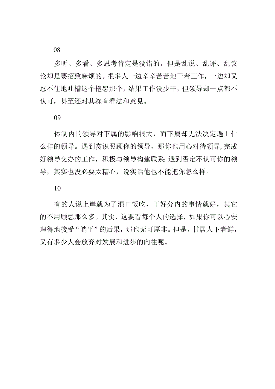 体制内工作你一定要知道的10个真相！.docx_第3页