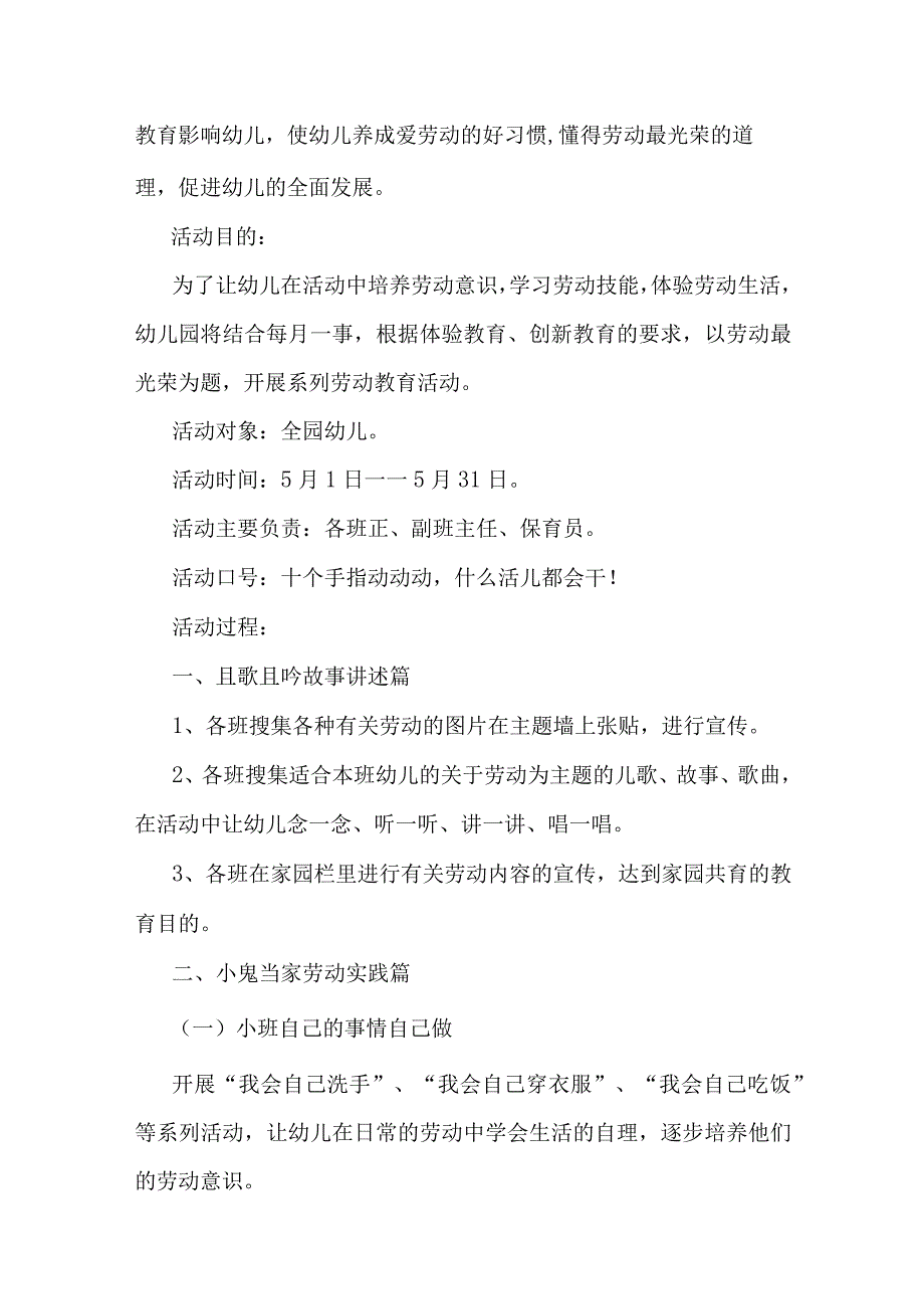 五一劳动节活动方案篇10.docx_第3页